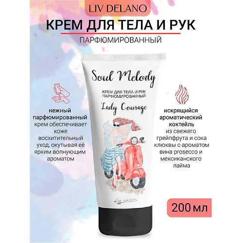 LIV DELANO Крем для тела и рук парфюмированный Lady Courage Soul Melody 200.0, Крем для тела и рук парфюмированный Lady Courage Soul Melody
LIV DELANO Крем для тела и рук парфюмированный Lady Courage Soul Melody 200.0, Крем для тела и рук парфюмированный Lady Courage Soul Melody