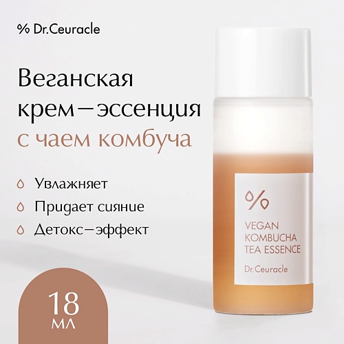 DR. CEURACLE Веганская крем-эссенция с чаем Комбуча 18.0, Веганская крем-эссенция с чаем Комбуча
DR. CEURACLE Веганская крем-эссенция с чаем Комбуча 18.0, Веганская крем-эссенция с чаем Комбуча