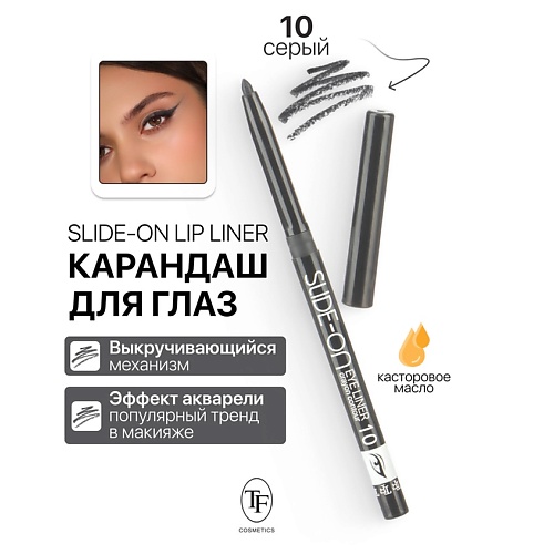 TF Карандаш для глаз механический "SLIDE-ON EYE LINER", Карандаш для глаз механический "SLIDE-ON EYE LINER"
TF Карандаш для глаз механический "SLIDE-ON EYE LINER", Карандаш для глаз механический "SLIDE-ON EYE LINER"