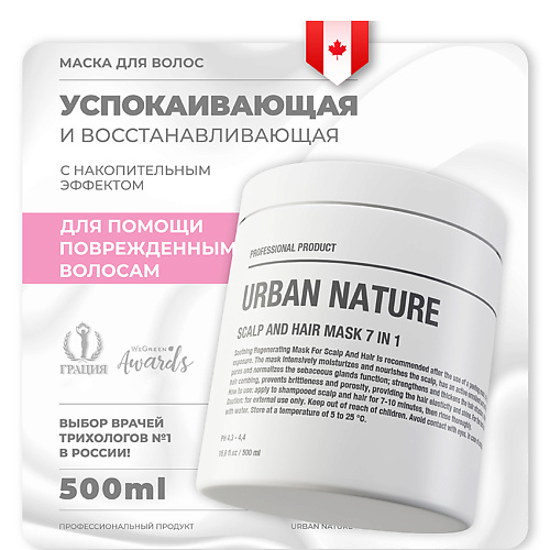 URBAN NATURE Маска для кожи головы и волос 7 в 1 500.0, Маска для кожи головы и волос 7 в 1
URBAN NATURE Маска для кожи головы и волос 7 в 1 500.0, Маска для кожи головы и волос 7 в 1