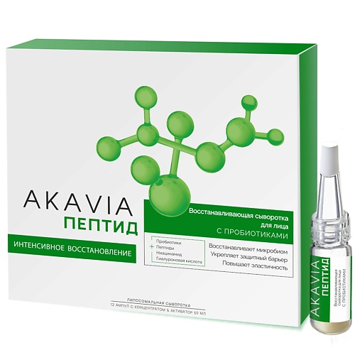 АКАВИЯ PEPTID Восстанавливающая сыворотка для лица с пробиотиками 271.0, PEPTID Восстанавливающая сыворотка для лица с пробиотиками
АКАВИЯ PEPTID Восстанавливающая сыворотка для лица с пробиотиками 271.0, PEPTID Восстанавливающая сыворотка для лица с пробиотиками