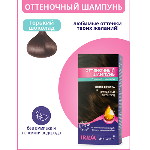 IRIDA Шампунь оттеночный для окраски волос 75.0, Шампунь оттеночный для окраски волос
IRIDA Шампунь оттеночный для окраски волос 75.0, Шампунь оттеночный для окраски волос