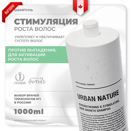 URBAN NATURE Шампунь укрепляющий и стимулирующий рост волос STRENGTHENING AND STIMULATING HAIR GROW 1000.0, Шампунь укрепляющий и стимулирующий рост волос STRENGTHENING AND STIMULATING HAIR GROW
URBAN NATURE Шампунь укрепляющий и стимулирующий рост волос STRENGTHENING AND STIMULATING HAIR GROW 1000.0, Шампунь укрепляющий и стимулирующий рост волос STRENGTHENING AND STIMULATING HAIR GROW