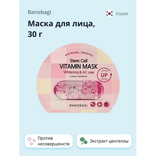 BANOBAGI Маска для лица VITAMIN с экстрактом центеллы азиатской (против несовершенств кожи) 30.0, Маска для лица VITAMIN с экстрактом центеллы азиатской (против несовершенств кожи)
BANOBAGI Маска для лица VITAMIN с экстрактом центеллы азиатской (против несовершенств кожи) 30.0, Маска для лица VITAMIN с экстрактом центеллы азиатской (против несовершенств кожи)