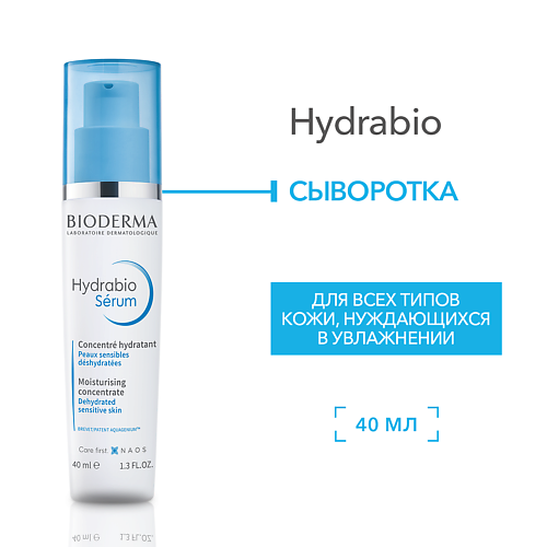 BIODERMA Сыворотка увлажняющая с гиалуроновой кислотой для обезвоженной кожи лица Hydrabio 40.0, Сыворотка увлажняющая с гиалуроновой кислотой для обезвоженной кожи лица Hydrabio
BIODERMA Сыворотка увлажняющая с гиалуроновой кислотой для обезвоженной кожи лица Hydrabio 40.0, Сыворотка увлажняющая с гиалуроновой кислотой для обезвоженной кожи лица Hydrabio