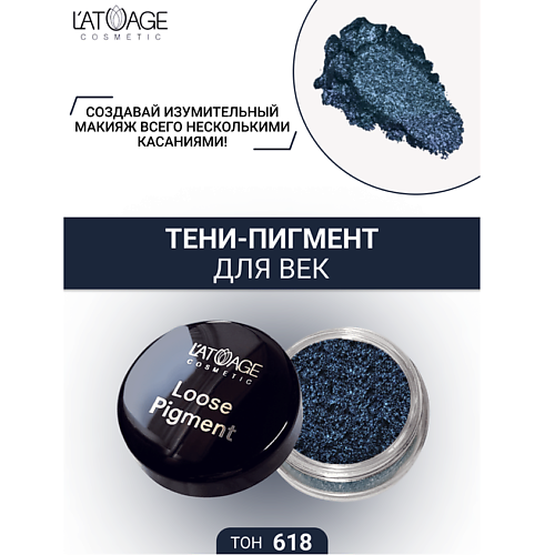 L'ATUAGE COSMETIC Тени-пигмент для век "Loose Pigment", Тени-пигмент для век "Loose Pigment"
L'ATUAGE COSMETIC Тени-пигмент для век "Loose Pigment", Тени-пигмент для век "Loose Pigment"