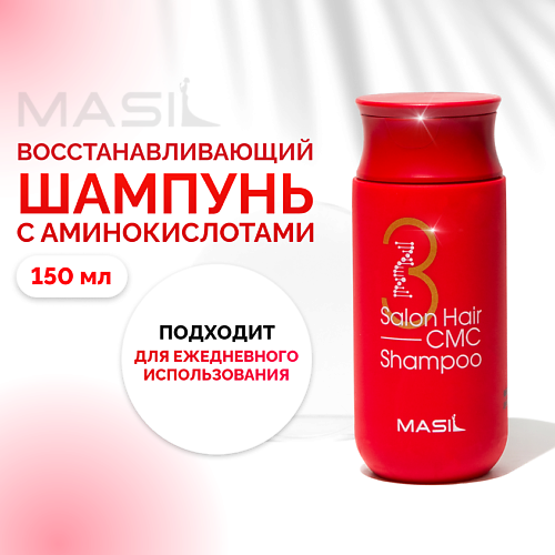 MASIL Шампунь для волос с аминокислотами 150.0, Шампунь для волос с аминокислотами
MASIL Шампунь для волос с аминокислотами 150.0, Шампунь для волос с аминокислотами