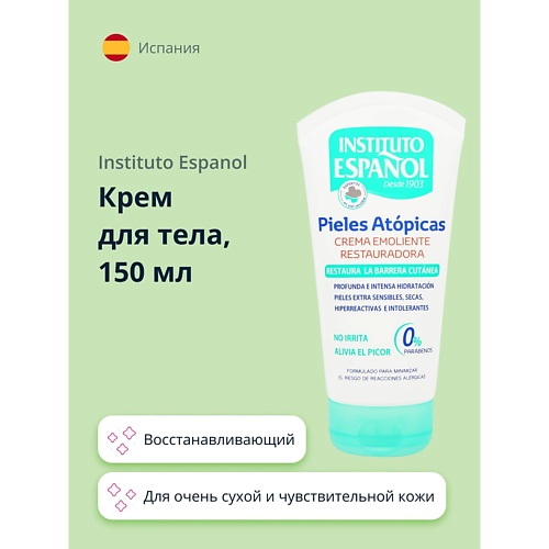 INSTITUTO ESPANOL Крем для тела PIELES ATOPICAS для очень сухой и чувствительной кожи 150.0, Крем для тела PIELES ATOPICAS для очень сухой и чувствительной кожи
INSTITUTO ESPANOL Крем для тела PIELES ATOPICAS для очень сухой и чувствительной кожи 150.0, Крем для тела PIELES ATOPICAS для очень сухой и чувствительной кожи
