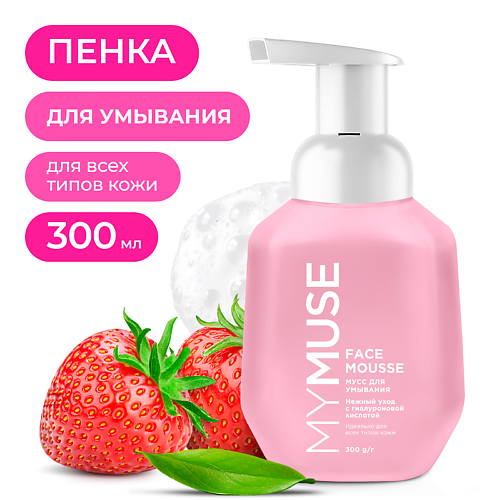MY MUSE Мусс для умывания для всех типов кожи 300.0, Мусс для умывания для всех типов кожи
MY MUSE Мусс для умывания для всех типов кожи 300.0, Мусс для умывания для всех типов кожи