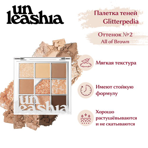 UNLEASHIA Glitterpedia Eye Palette Палетка теней для век с глиттерами, Glitterpedia Eye Palette Палетка теней для век с глиттерами
UNLEASHIA Glitterpedia Eye Palette Палетка теней для век с глиттерами, Glitterpedia Eye Palette Палетка теней для век с глиттерами