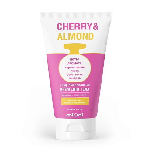 MIONI Парфюмированный крем для тела cherry&almond 150мл., Парфюмированный крем для тела cherry&almond 150мл.
MIONI Парфюмированный крем для тела cherry&almond 150мл., Парфюмированный крем для тела cherry&almond 150мл.