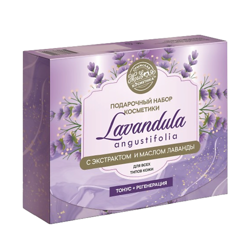 КРЫМСКАЯ ЖИВАЯ КОСМЕТИКА Набор натуральной косметики Lavandula, Набор натуральной косметики Lavandula
КРЫМСКАЯ ЖИВАЯ КОСМЕТИКА Набор натуральной косметики Lavandula, Набор натуральной косметики Lavandula