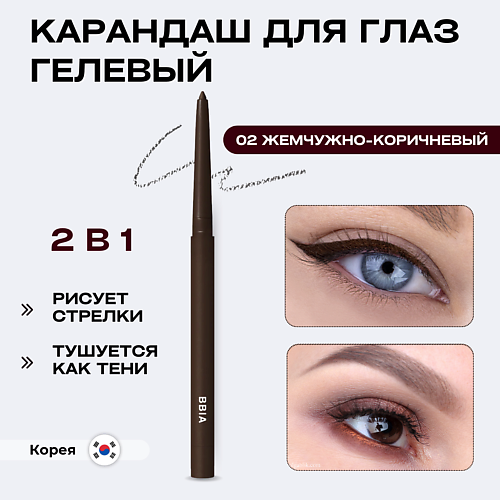 BBIA Гелевая подводка для глаз Last Auto Gel Eyeliner, Гелевая подводка для глаз Last Auto Gel Eyeliner
BBIA Гелевая подводка для глаз Last Auto Gel Eyeliner, Гелевая подводка для глаз Last Auto Gel Eyeliner