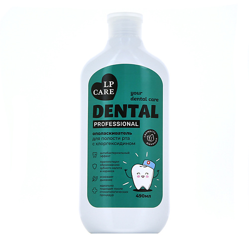 LP CARE Ополаскиватель для полости рта DENTAL PROFESSIONAL с хлоргексидином 490.0, Ополаскиватель для полости рта DENTAL PROFESSIONAL с хлоргексидином
LP CARE Ополаскиватель для полости рта DENTAL PROFESSIONAL с хлоргексидином 490.0, Ополаскиватель для полости рта DENTAL PROFESSIONAL с хлоргексидином