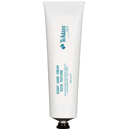 TEADAM Крем для рук обратная эмульсия NIGHT HAND CREAM rich texture 100.0, Крем для рук обратная эмульсия NIGHT HAND CREAM rich texture
TEADAM Крем для рук обратная эмульсия NIGHT HAND CREAM rich texture 100.0, Крем для рук обратная эмульсия NIGHT HAND CREAM rich texture