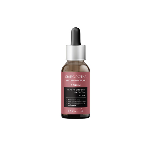 LUVINE BEAUTY Сыворотка увлажняющая с гиалуроновой кислотой 30.0, Сыворотка увлажняющая с гиалуроновой кислотой
LUVINE BEAUTY Сыворотка увлажняющая с гиалуроновой кислотой 30.0, Сыворотка увлажняющая с гиалуроновой кислотой