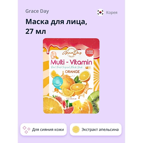 GRACE DAY Маска для лица MULTI-VITAMIN с экстрактом апельсина (для сияния кожи) 27.0, Маска для лица MULTI-VITAMIN с экстрактом апельсина (для сияния кожи)
GRACE DAY Маска для лица MULTI-VITAMIN с экстрактом апельсина (для сияния кожи) 27.0, Маска для лица MULTI-VITAMIN с экстрактом апельсина (для сияния кожи)