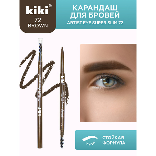 KIKI Карандаш для бровей ARTIST EYE SUPER SLIM, Карандаш для бровей ARTIST EYE SUPER SLIM
KIKI Карандаш для бровей ARTIST EYE SUPER SLIM, Карандаш для бровей ARTIST EYE SUPER SLIM