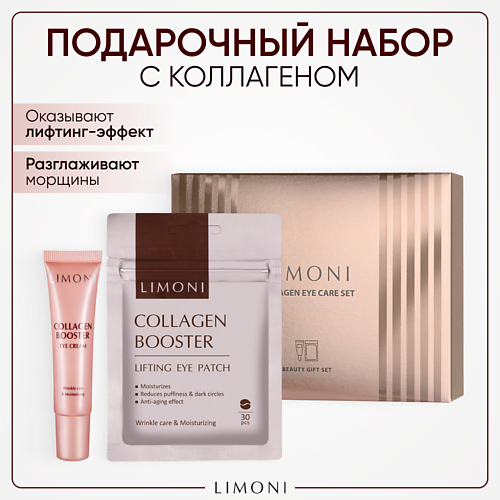 LIMONI Набор Collagen Eye Patch + Collagen Eye Cream, Набор Collagen Eye Patch + Collagen Eye Cream
LIMONI Набор Collagen Eye Patch + Collagen Eye Cream, Набор Collagen Eye Patch + Collagen Eye Cream