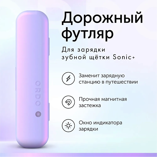 ORDO Дорожный футляр Sonic+ Charging Travel Case, Дорожный футляр Sonic+ Charging Travel Case
ORDO Дорожный футляр Sonic+ Charging Travel Case, Дорожный футляр Sonic+ Charging Travel Case