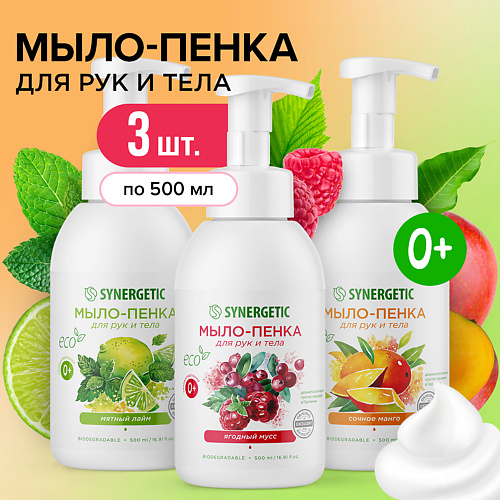SYNERGETIC Набор Мыло-пенка для рук и тела 1500.0, Набор Мыло-пенка для рук и тела
SYNERGETIC Набор Мыло-пенка для рук и тела 1500.0, Набор Мыло-пенка для рук и тела