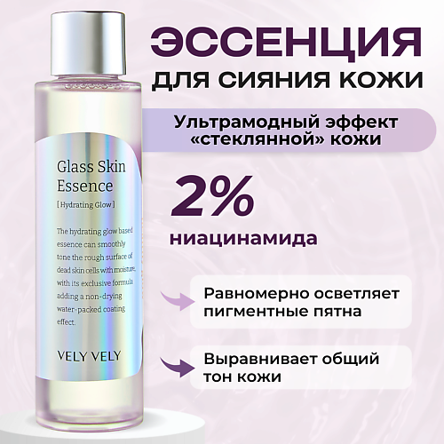 VELY VELY Эссенция с глянцевым финишем Glass Skin Essence 160.0, Эссенция с глянцевым финишем Glass Skin Essence
VELY VELY Эссенция с глянцевым финишем Glass Skin Essence 160.0, Эссенция с глянцевым финишем Glass Skin Essence