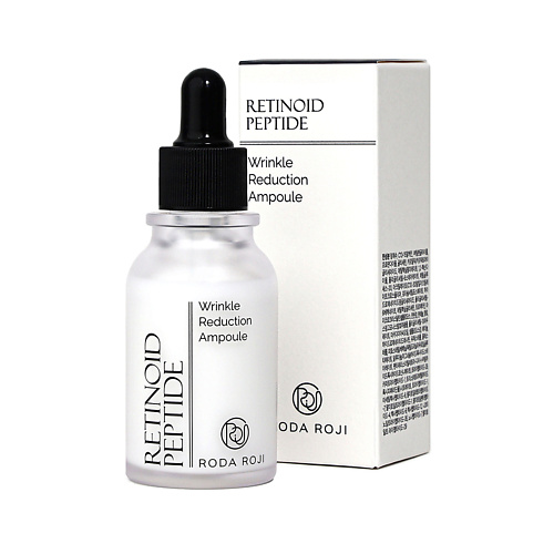 RODA ROJI Сыворотка против морщин с ретинолом и пептидами Retinoid Peptide Wrinkle Reduction Ampoule 30.0, Сыворотка против морщин с ретинолом и пептидами Retinoid Peptide Wrinkle Reduction Ampoule
RODA ROJI Сыворотка против морщин с ретинолом и пептидами Retinoid Peptide Wrinkle Reduction Ampoule 30.0, Сыворотка против морщин с ретинолом и пептидами Retinoid Peptide Wrinkle Reduction Ampoule