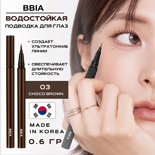 BBIA Стойкая подводка для глаз Last Pen Eyeliner, Стойкая подводка для глаз Last Pen Eyeliner
BBIA Стойкая подводка для глаз Last Pen Eyeliner, Стойкая подводка для глаз Last Pen Eyeliner
