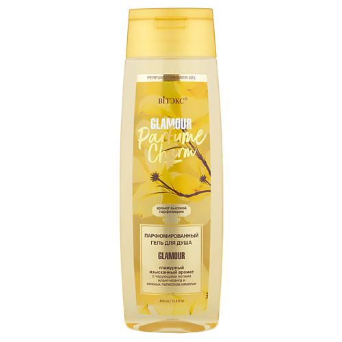 ВИТЭКС Гель для душа Парфюмированный PARFUME CHARM GLAMOUR 400.0, Гель для душа Парфюмированный PARFUME CHARM GLAMOUR
ВИТЭКС Гель для душа Парфюмированный PARFUME CHARM GLAMOUR 400.0, Гель для душа Парфюмированный PARFUME CHARM GLAMOUR