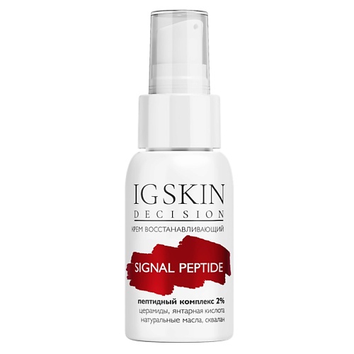 IG SKIN DECISION Крем восстанавливающий SIGNAL PEPTIDE 50.0, Крем восстанавливающий SIGNAL PEPTIDE
IG SKIN DECISION Крем восстанавливающий SIGNAL PEPTIDE 50.0, Крем восстанавливающий SIGNAL PEPTIDE