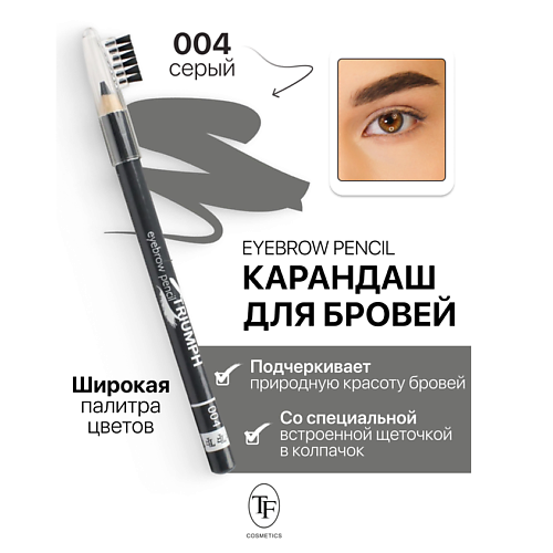 TF Карандаш для бровей с щеточкой Eyebrow pencil TRIUMF, Карандаш для бровей с щеточкой Eyebrow pencil TRIUMF
TF Карандаш для бровей с щеточкой Eyebrow pencil TRIUMF, Карандаш для бровей с щеточкой Eyebrow pencil TRIUMF