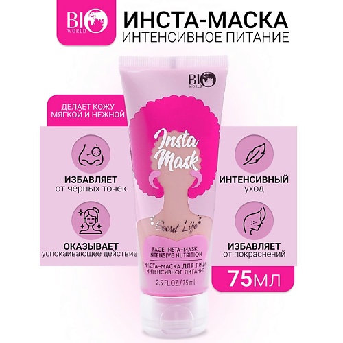 BIOWORLD Инста-маска для лица интенсивное питание Secret Life 75.0, Инста-маска для лица интенсивное питание Secret Life
BIOWORLD Инста-маска для лица интенсивное питание Secret Life 75.0, Инста-маска для лица интенсивное питание Secret Life