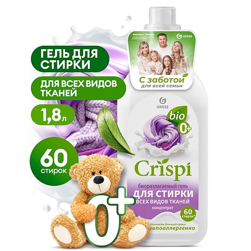 GRASS CRISPI Гель для стирки всех видов тканей концентрат 1800.0, CRISPI Гель для стирки всех видов тканей концентрат
GRASS CRISPI Гель для стирки всех видов тканей концентрат 1800.0, CRISPI Гель для стирки всех видов тканей концентрат