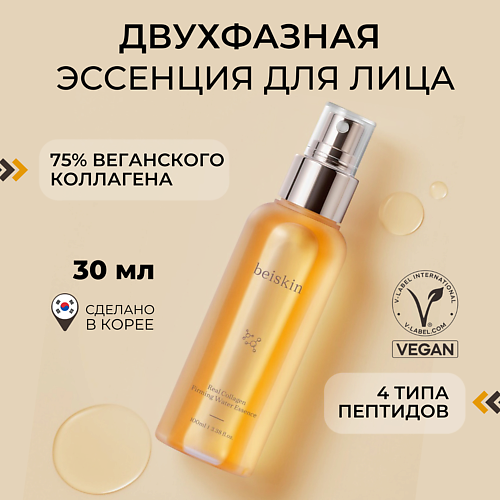BEISKIN Водная эссенция с коллагеном для увлажнения Real Collagen Firming Water Essence 100.0, Водная эссенция с коллагеном для увлажнения Real Collagen Firming Water Essence
BEISKIN Водная эссенция с коллагеном для увлажнения Real Collagen Firming Water Essence 100.0, Водная эссенция с коллагеном для увлажнения Real Collagen Firming Water Essence