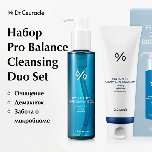 DR. CEURACLE Набор двойное очищение Pro Balance Cleansing Duo Set, Набор двойное очищение Pro Balance Cleansing Duo Set
DR. CEURACLE Набор двойное очищение Pro Balance Cleansing Duo Set, Набор двойное очищение Pro Balance Cleansing Duo Set
