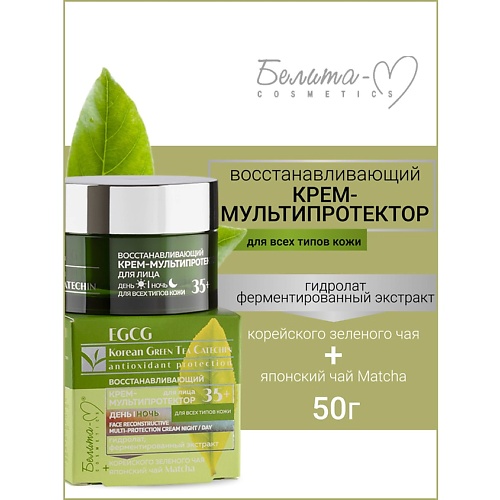 БЕЛИТА-М Крем-мультипротектор для лица день/ночь 35+ EGCG Korean GREEN TEA 50.0, Крем-мультипротектор для лица день/ночь 35+ EGCG Korean GREEN TEA
БЕЛИТА-М Крем-мультипротектор для лица день/ночь 35+ EGCG Korean GREEN TEA 50.0, Крем-мультипротектор для лица день/ночь 35+ EGCG Korean GREEN TEA