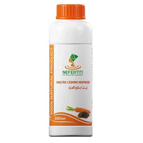 NEFERTITI FOR NATURAL OILS AND HERBS Масло семян моркови холодного отжима 500.0, Масло семян моркови холодного отжима
NEFERTITI FOR NATURAL OILS AND HERBS Масло семян моркови холодного отжима 500.0, Масло семян моркови холодного отжима
