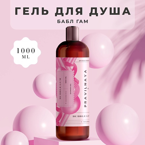 P+K PRAVILNAYA KOSMETIKA Очищающий гель для душа Бабл гам 1000.0, Очищающий гель для душа Бабл гам
P+K PRAVILNAYA KOSMETIKA Очищающий гель для душа Бабл гам 1000.0, Очищающий гель для душа Бабл гам