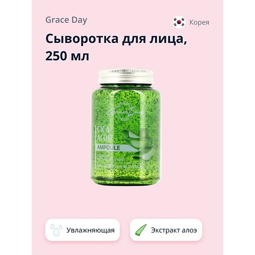 GRACE DAY Сыворотка для лица с экстрактами центеллы азиатской и алоэ вера (успокаивающая) 250.0, Сыворотка для лица с экстрактами центеллы азиатской и алоэ вера (успокаивающая)
GRACE DAY Сыворотка для лица с экстрактами центеллы азиатской и алоэ вера (успокаивающая) 250.0, Сыворотка для лица с экстрактами центеллы азиатской и алоэ вера (успокаивающая)