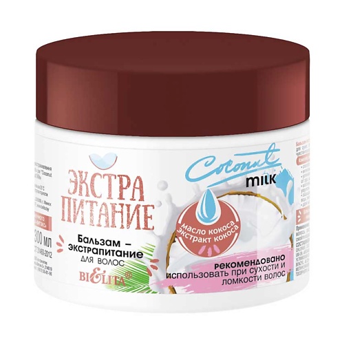 БЕЛИТА Бальзам-экстрапитание для волос "Coconut Milk" ЭКСТРАПИТАНИЕ 300.0, Бальзам-экстрапитание для волос "Coconut Milk" ЭКСТРАПИТАНИЕ
БЕЛИТА Бальзам-экстрапитание для волос "Coconut Milk" ЭКСТРАПИТАНИЕ 300.0, Бальзам-экстрапитание для волос "Coconut Milk" ЭКСТРАПИТАНИЕ