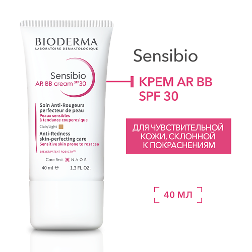 BIODERMA Солнцезащитный BB крем с тоном для кожи с покраснениями и розацеа SPF 30 Sensibio AR 40.0, Солнцезащитный BB крем с тоном для кожи с покраснениями и розацеа SPF 30 Sensibio AR
BIODERMA Солнцезащитный BB крем с тоном для кожи с покраснениями и розацеа SPF 30 Sensibio AR 40.0, Солнцезащитный BB крем с тоном для кожи с покраснениями и розацеа SPF 30 Sensibio AR