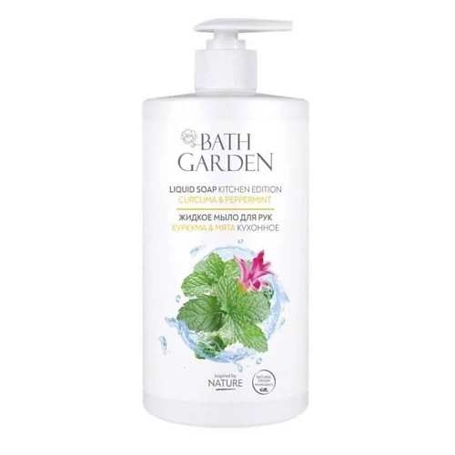 BATH GARDEN Жидкое мыло для рук кухонное Куркума и мята 750, Жидкое мыло для рук кухонное Куркума и мята
BATH GARDEN Жидкое мыло для рук кухонное Куркума и мята 750, Жидкое мыло для рук кухонное Куркума и мята