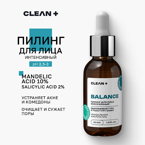 CLEAN+ Пилинг для лица кислотный всесезонный 30.0, Пилинг для лица кислотный всесезонный
CLEAN+ Пилинг для лица кислотный всесезонный 30.0, Пилинг для лица кислотный всесезонный