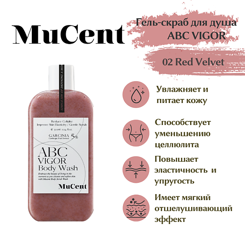 MUCENT Гель-скраб для душа MUCENT ABC VIGOR BODY WASH 02 (RED VELVET) 300.0, Гель-скраб для душа MUCENT ABC VIGOR BODY WASH 02 (RED VELVET)
MUCENT Гель-скраб для душа MUCENT ABC VIGOR BODY WASH 02 (RED VELVET) 300.0, Гель-скраб для душа MUCENT ABC VIGOR BODY WASH 02 (RED VELVET)
