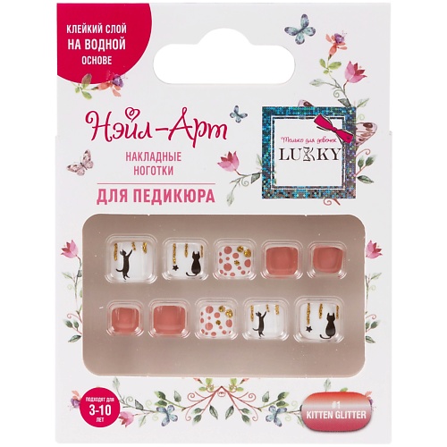 LUKKY Накладные ногти Pedicure style Kitten Glitter, Накладные ногти Pedicure style Kitten Glitter
LUKKY Накладные ногти Pedicure style Kitten Glitter, Накладные ногти Pedicure style Kitten Glitter
