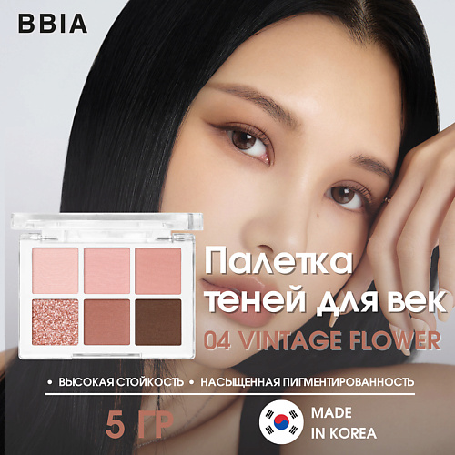 BBIA Палетка теней для век Essential Eye Palette, Палетка теней для век Essential Eye Palette
BBIA Палетка теней для век Essential Eye Palette, Палетка теней для век Essential Eye Palette