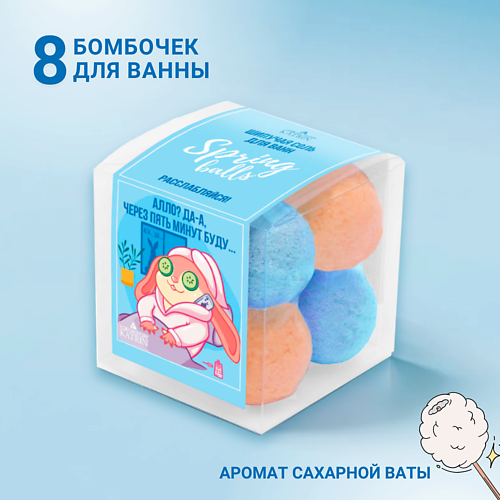 LABORATORY KATRIN Бомбочки для ванны Подарочный набор Spring Balls "Расслабляйся" 160.0, Бомбочки для ванны Подарочный набор Spring Balls "Расслабляйся"
LABORATORY KATRIN Бомбочки для ванны Подарочный набор Spring Balls "Расслабляйся" 160.0, Бомбочки для ванны Подарочный набор Spring Balls "Расслабляйся"