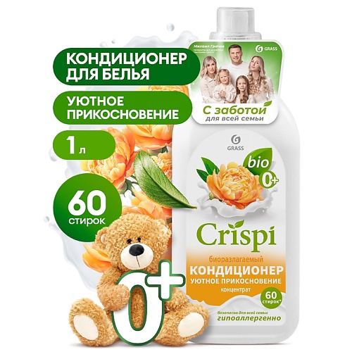 GRASS CRISPI Кондиционер-ополаскиватель для стирки концентрированный Уютное прикосновение 1000.0, CRISPI Кондиционер-ополаскиватель для стирки концентрированный Уютное прикосновение
GRASS CRISPI Кондиционер-ополаскиватель для стирки концентрированный Уютное прикосновение 1000.0, CRISPI Кондиционер-ополаскиватель для стирки концентрированный Уютное прикосновение