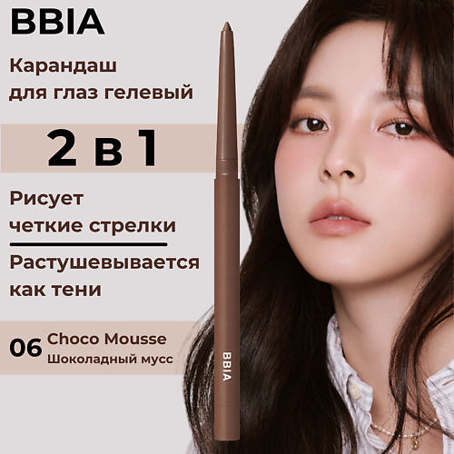 BBIA Гелевая подводка для глаз Last Auto Gel Eyeliner, Гелевая подводка для глаз Last Auto Gel Eyeliner
BBIA Гелевая подводка для глаз Last Auto Gel Eyeliner, Гелевая подводка для глаз Last Auto Gel Eyeliner