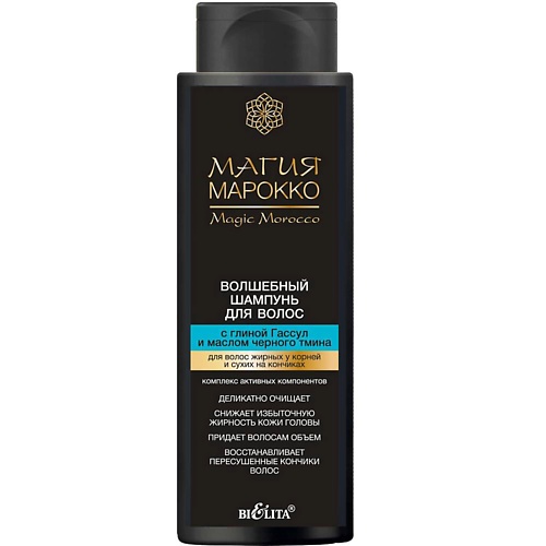 БЕЛИТА Волшебный Шампунь для волос с глиной Гассул и маслом чёрного тмина 370.0, Волшебный Шампунь для волос с глиной Гассул и маслом чёрного тмина
БЕЛИТА Волшебный Шампунь для волос с глиной Гассул и маслом чёрного тмина 370.0, Волшебный Шампунь для волос с глиной Гассул и маслом чёрного тмина